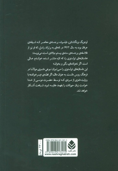بیست و سه قصه